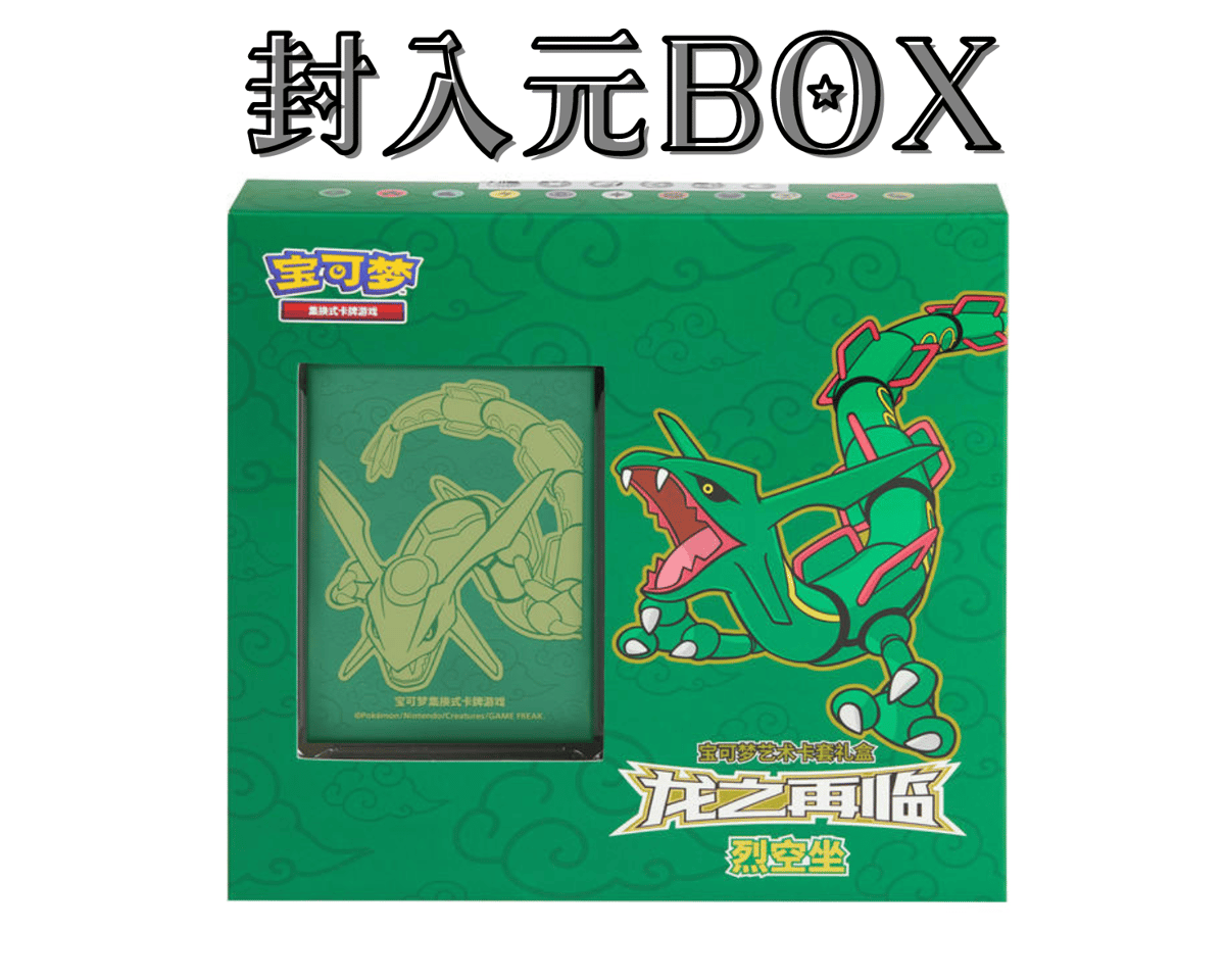バラ】中国簡体版 BOX限定 ドラゴン再来 レックウザ スリーブ (2023