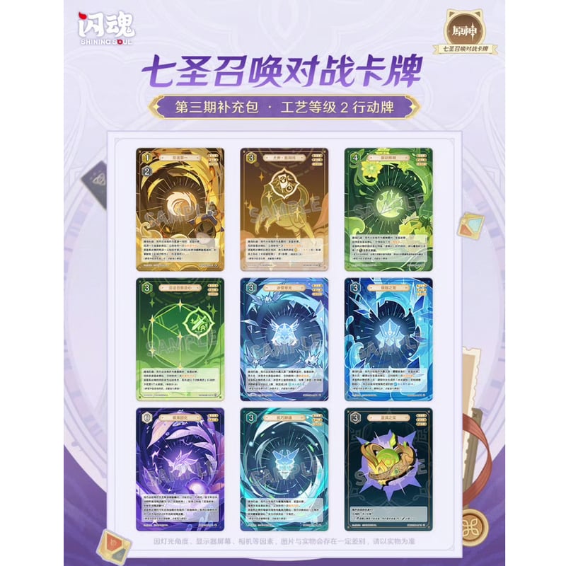 闪魂 × 原神 七聖召喚 第三期(第3弾) 対戦カードゲーム 1BOX (1