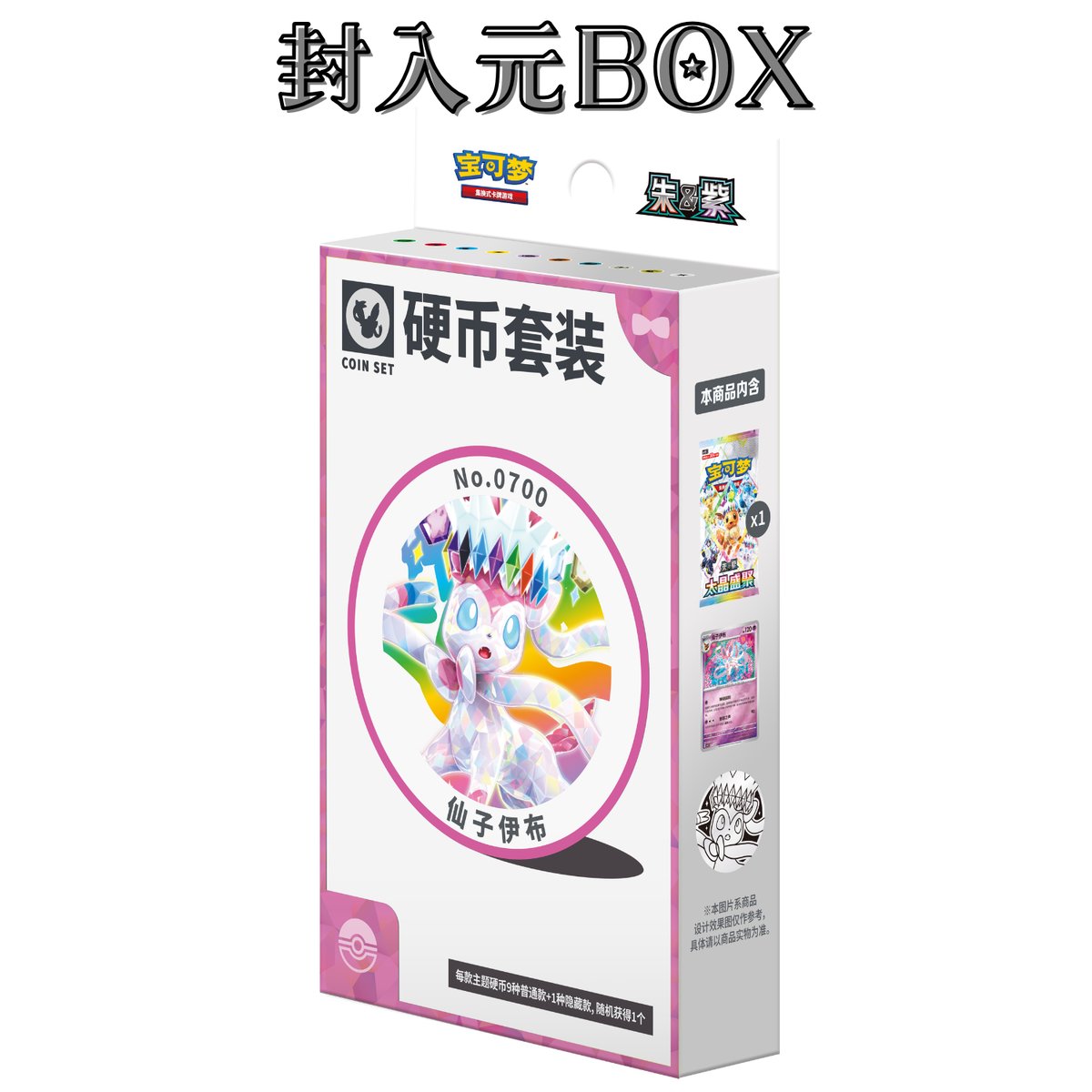 中国限定 ポケモンコイン イーブイズランダムコインセット Regular