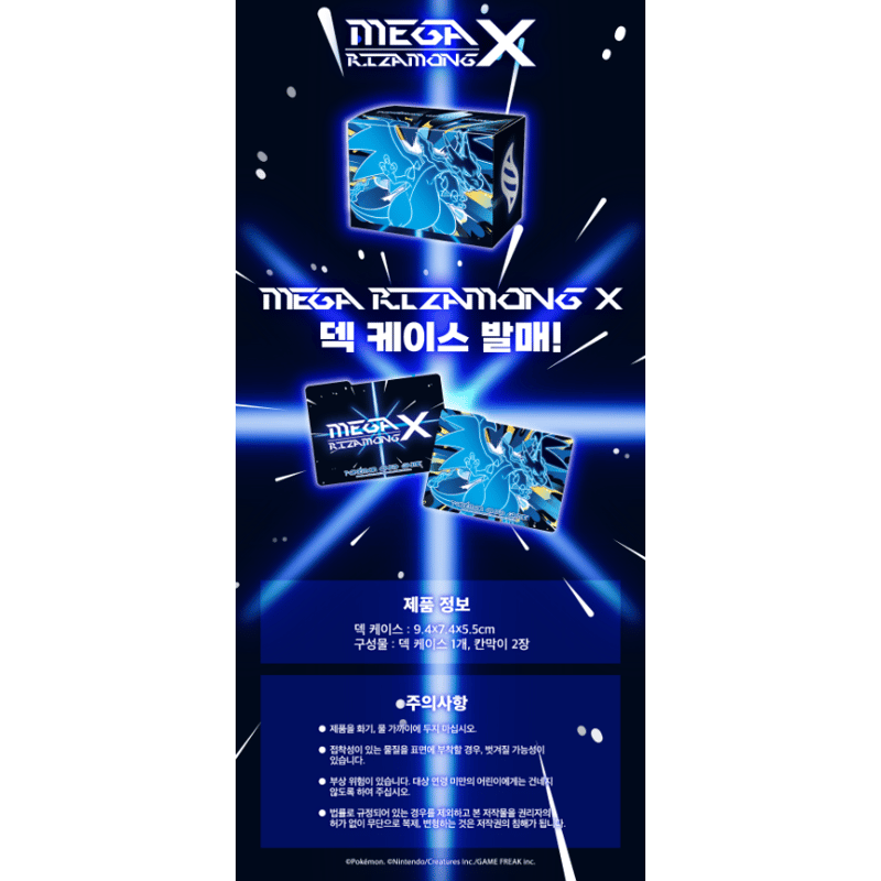 韓国限定 ポケモンカード メガリザードンX サプライセット | kinoko's shop