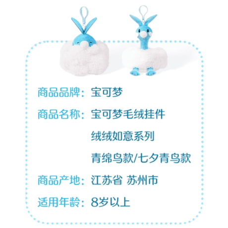 【ほつれ等がある場合がございます】中国ポケモンセンター 绒绒如意シリーズ カラビナ付きマスコット 【チルタリス】