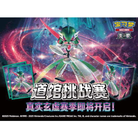 ポケモンカード 中国ジムイベント 2025-2026 道馆挑战赛 テツノブジン スリーブ (64枚)