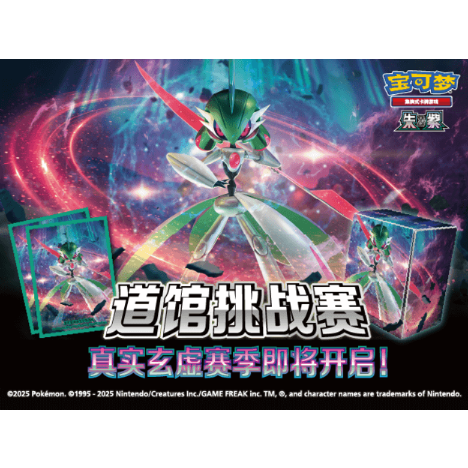ポケモンカード 中国ジムイベント 2025-2026 道馆挑战赛 テツノブジン