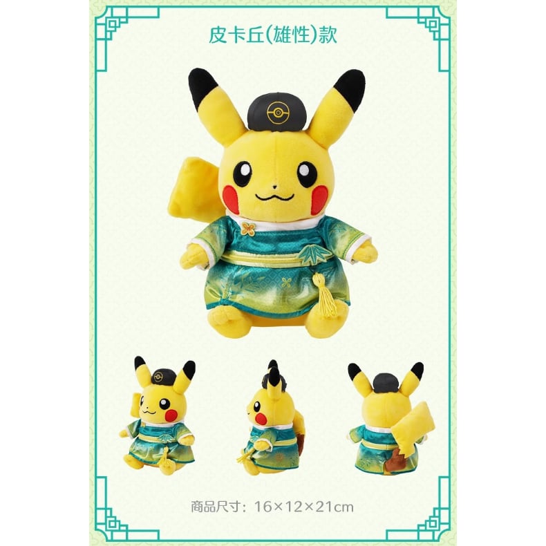 ほつれ等がある場合がございます】中国ポケモンセンター限定 竹