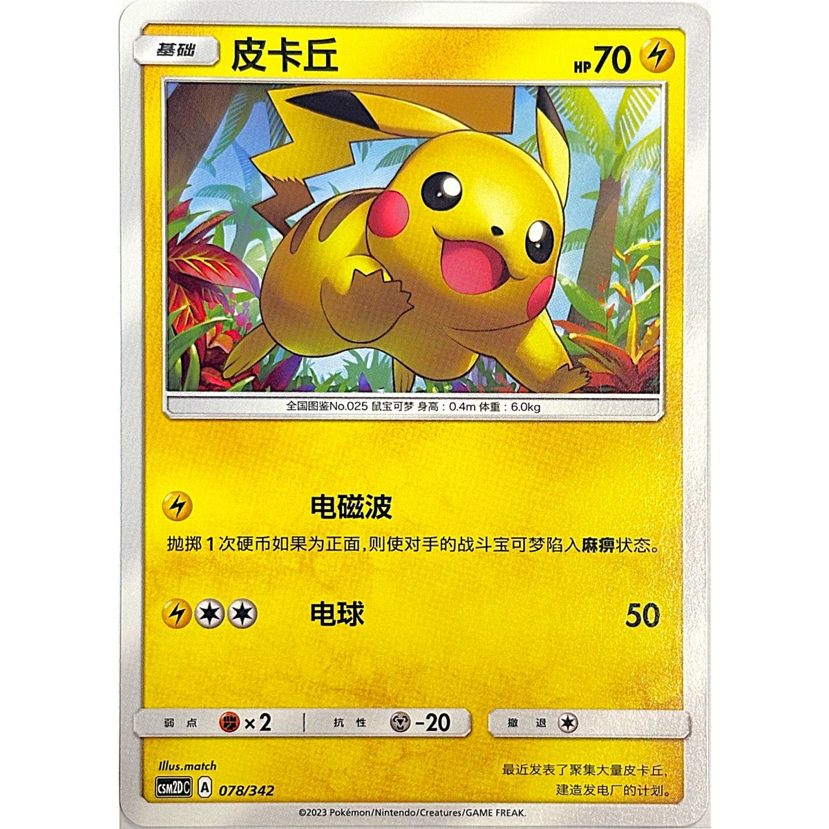 ピカチュウ　S 皮卡丘 中国版　鑑定枚数800以下‼️ ポケモンカード ピカチュウS 皮卡丘 中国版鑑定枚数800以下‼️ ポケモンカード