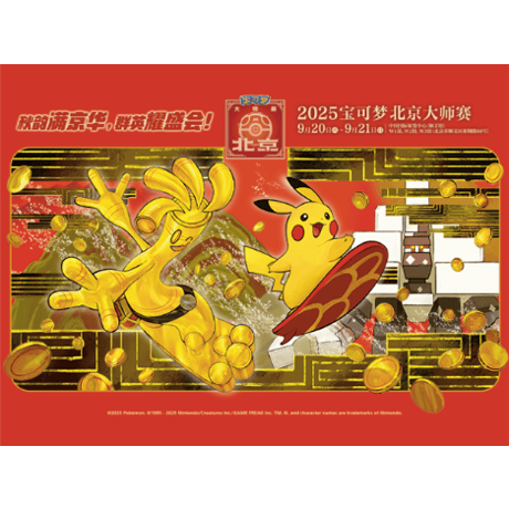 【バラ】中国大会限定 2025 ポケモン マスターズ北京 【ロゴ】（2025）
