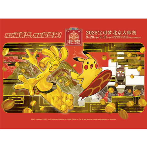 バラ】中国大会限定 2025 ポケモン マスターズ北京 【ロゴ】（2025