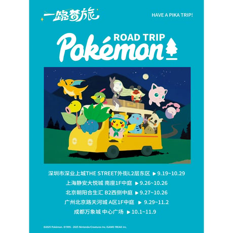 【外装潰れやほつれ等がある場合がございます】中国ポケモンセンター Pokémon ROAD TRIP ジオラマぬいぐるみ