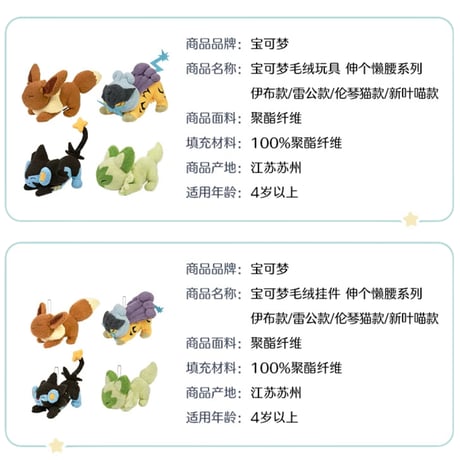 【ほつれ等がある場合がございます】中国ポケモンセンター のびのびポーズシリーズ ぬいぐるみ 【ライコウ】