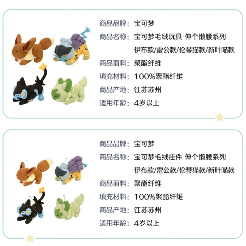 ほつれ等がある場合がございます】中国ポケモンセンター のびのび