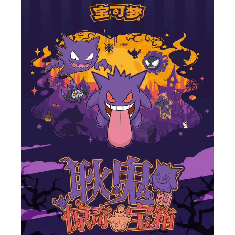 ポケモンカード 中国限定 ゲンガーのびっくりボックス スリーブ
