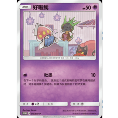 【中国简体版】 ニャビー & マーイーカ & ハリマロン （2018ポケモンカードステーションイベント参加賞プロモ絵柄） / 火斑喵 & 好啦鱿 & 哈力栗【3枚セット】