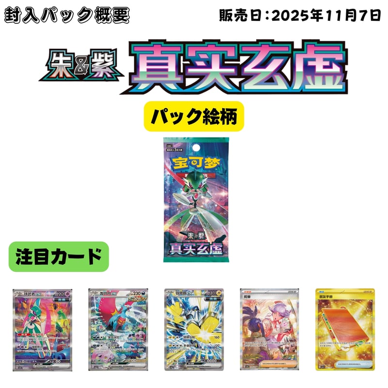 箱潰れの場合がございます】 中国簡体版 ポケモンカード 真实玄虚 1BOX