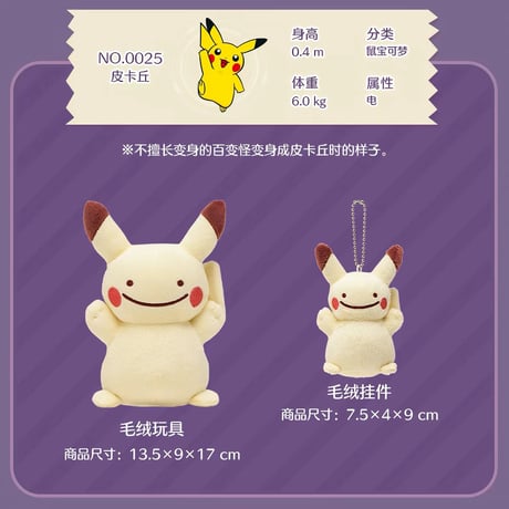 ポケモン 海外ポケモンセンターより輸入 へんしんメタモン ぬいぐるみ/ボールチェーン付きマスコット (ピカチュウ/ピッピ/ヒトカゲ/ゼニガメ/フシギダネ)