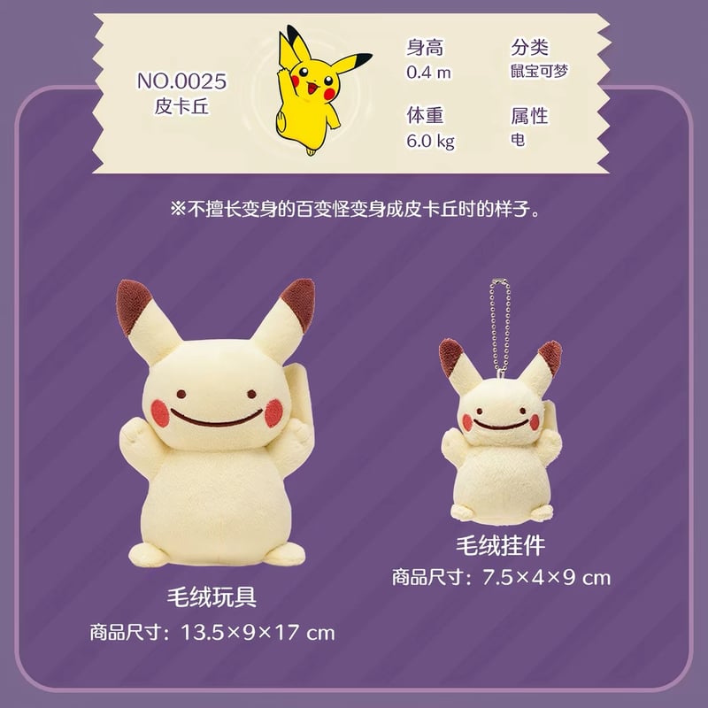 ポケモン 海外ポケモンセンターより輸入 へんしんメタモン ぬいぐるみ