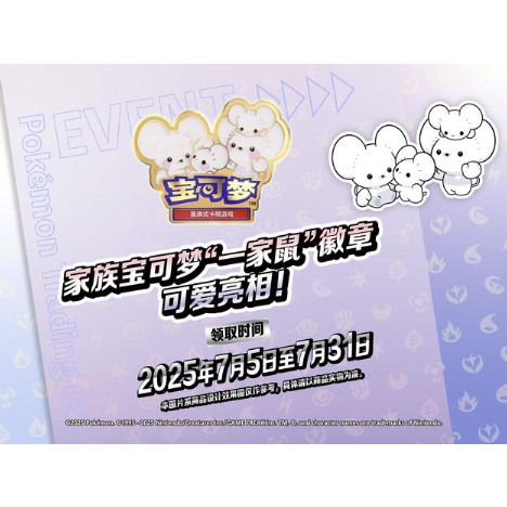 ポケモンカード 中国イベント限定 ピン【イッカネズミ