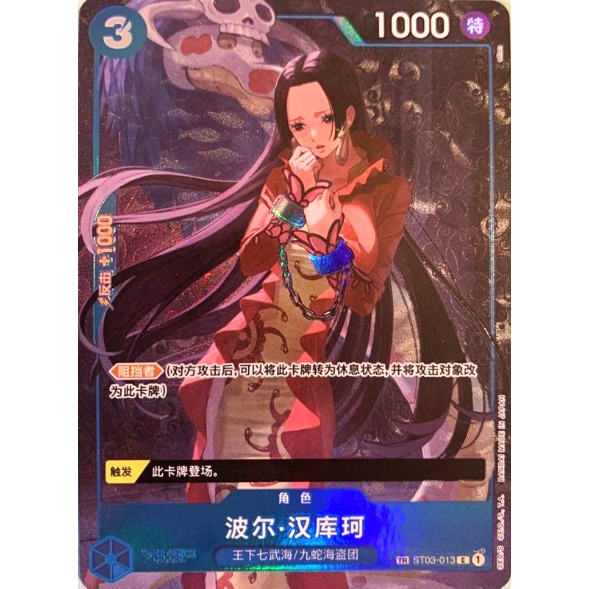 完品】ワンピースカード ハンコック スペシャルカード 中国語版 完品】ワンピースカード ハンコック スペシャルカード 中国語版