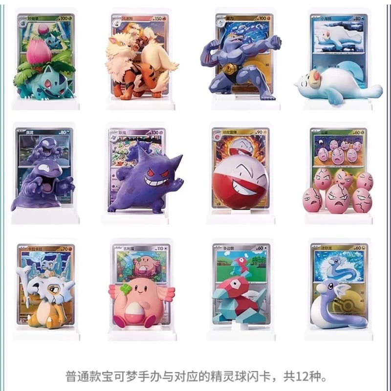 ポケモンカード 中国簡体版 カードイラスト立体化ランダムフィギュア