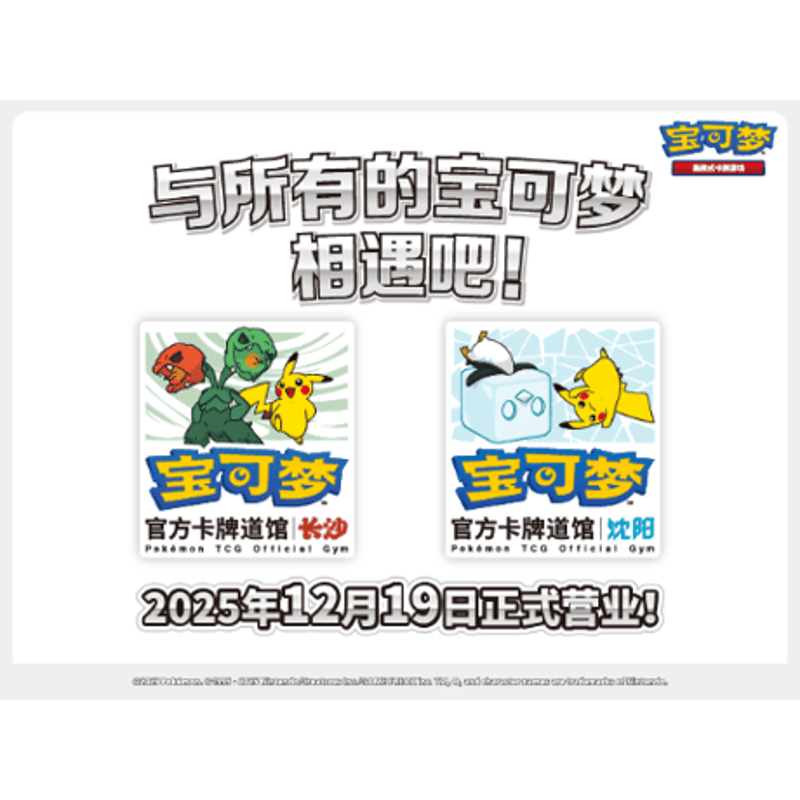 ポケモンカードゲーム 中国ジム店舗限定 长沙 ピカチュウ&スコヴィラン