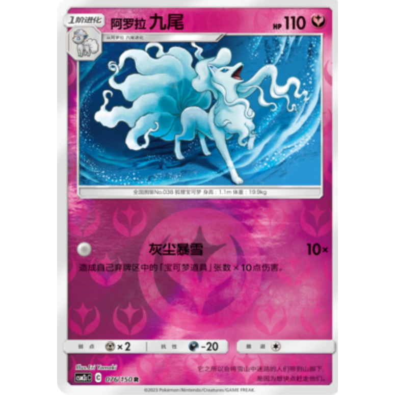 中国簡体版】 アローラ キュウコン【リバホロ】 / 阿罗拉 九尾