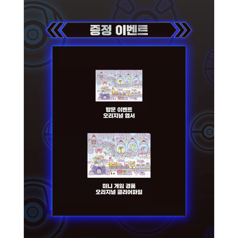 湾曲・角折れ等ある場合がございます】 韓国イベント限定 メタモンの