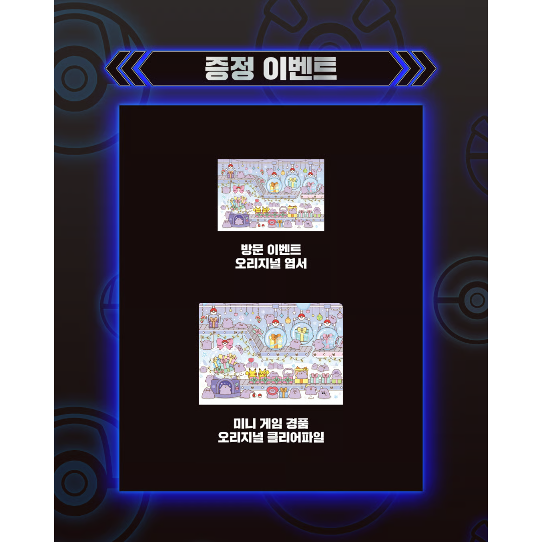 湾曲・角折れ等ある場合がございます】 韓国イベント限定 メタモンの