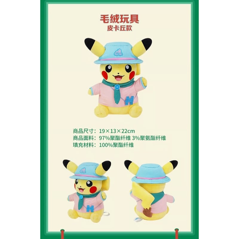 ポケモン　北京限定　Road Tripキャンプシリーズ　ピカチュウぬいぐるみ ほつれ等がある場合がございます】中国ポケモンセンター限定