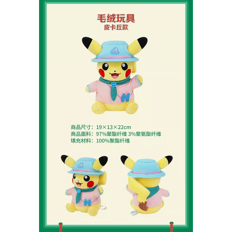 ほつれ等がある場合がございます】中国ポケモンセンター限定