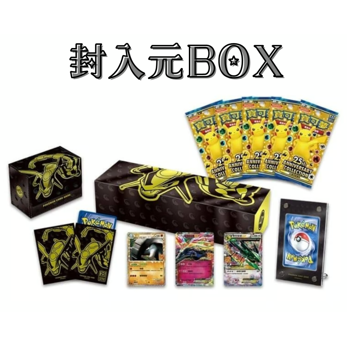 レックウザ25th コレクションBOX 中国限定 バラ】 台湾・香港BOX限定 レックウザ スリーブ (2021) | kinoko's