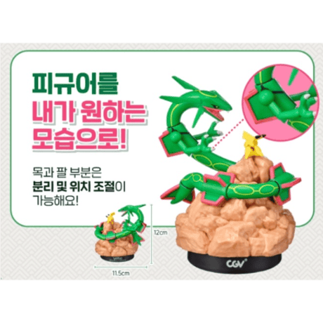 【外箱潰れの場合がございます】韓国限定 ポケモン × CGV  レックウザ ピカチュウ フィギュア 【約12cm】