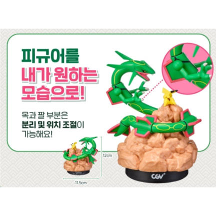 韓国限定 ポケモン × CGV レックウザ ピカチュウ フィギュア 【約12cm