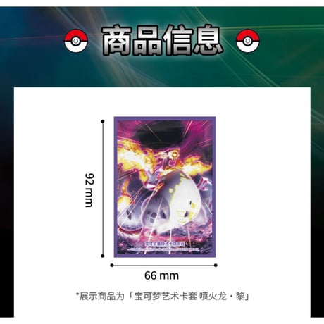 中国簡体版 浓墨重彩 ムゲンダイナ カードスリーブ (64枚)
