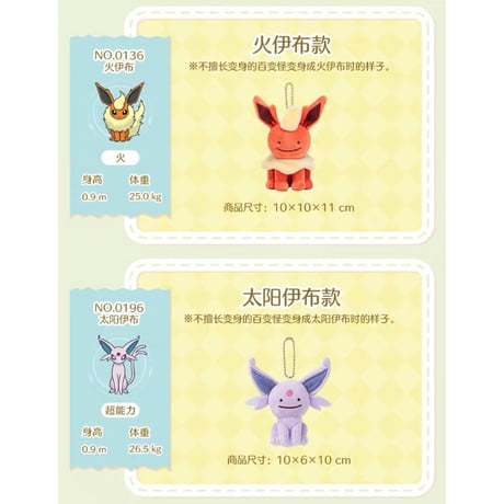 ポケモン 海外ポケモンセンターより輸入 へんしんメタモン ボールチェーン付きマスコット 【イーブイズ】