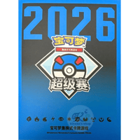 【バラ】 中国簡体版 2026スーパー級大会 スリーブ (2026)
