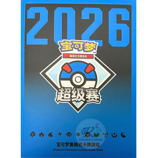 h*!様 【バラ売り不可・未開封】キャラスリまとめ バラ】 中国簡体版 2026スーパー級大会 スリーブ (2026) | kinoko's shop