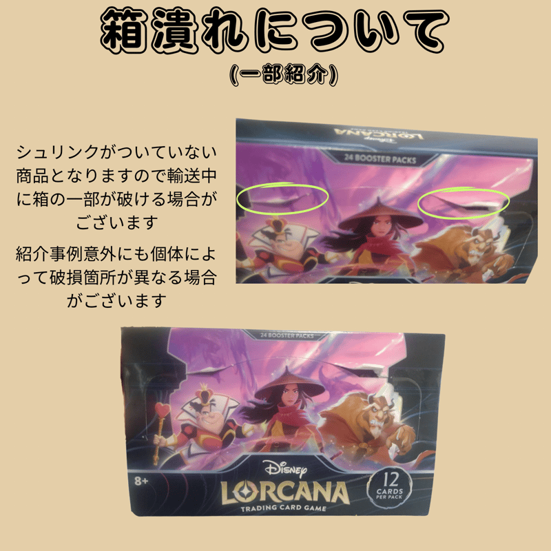 ディズニー LORCANA Rise of the Floodborn Booster BOX