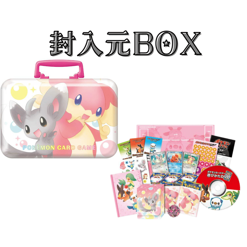 バラ】 日版 BOX限定 BWはじめてセットDX forガール (タブンネ