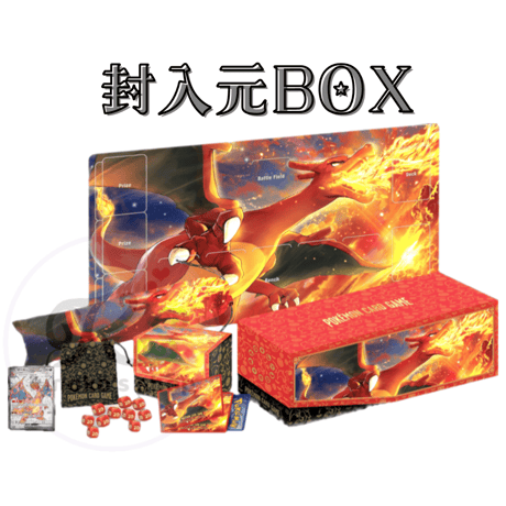 【バラ】 台湾・香港BOX限定 夕焼けとリザードン スリーブ  (2024)