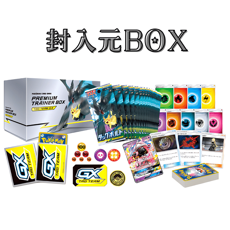 ポケモンカードゲーム プレミアムトレーナーボックス タッグチーム