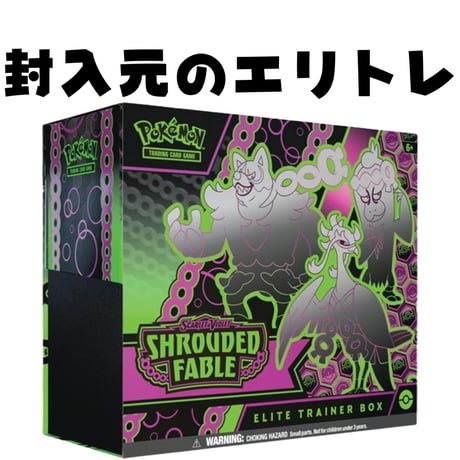 ポケモンカード Shrouded Fable Elite Trainer Box 仕切り板 (2枚セット) 【ともっこ】