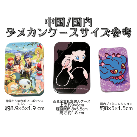 【擦れがある場合がございます】中国限定 スライド缶コレクション ダメカンケース 【ドラピオン】