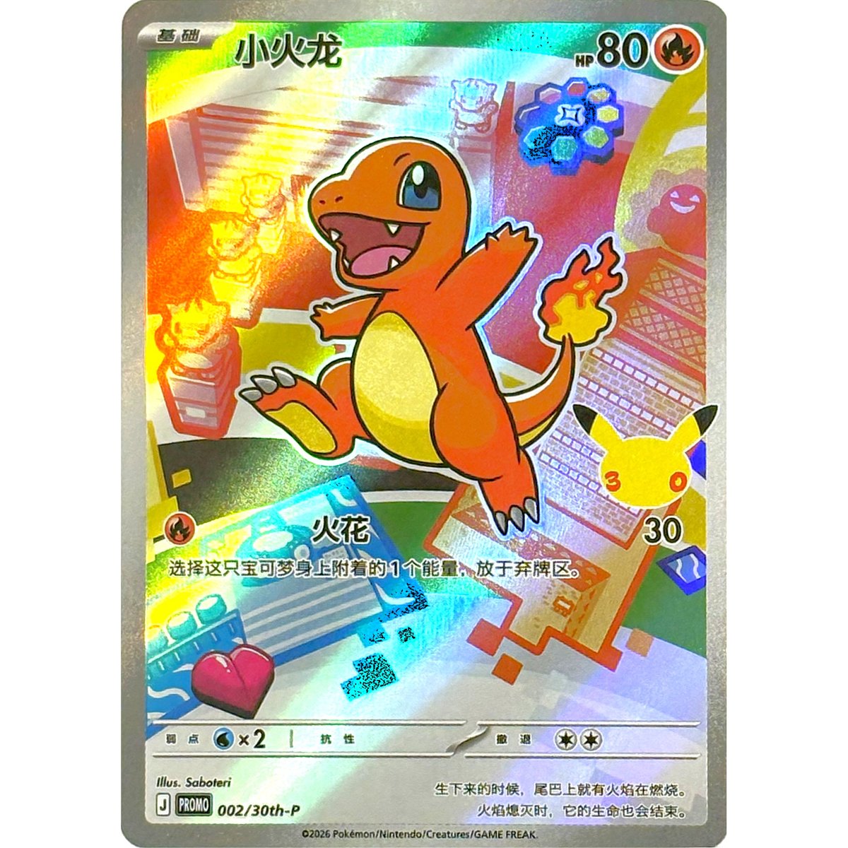 ポケカAR18枚セット　ミジュマル、ヒトカゲ、カビゴン、ゲンガーchr等 中国簡体版 30th Celebration ヒトカゲ（AR仕様）/ 小火龙 (002/30t