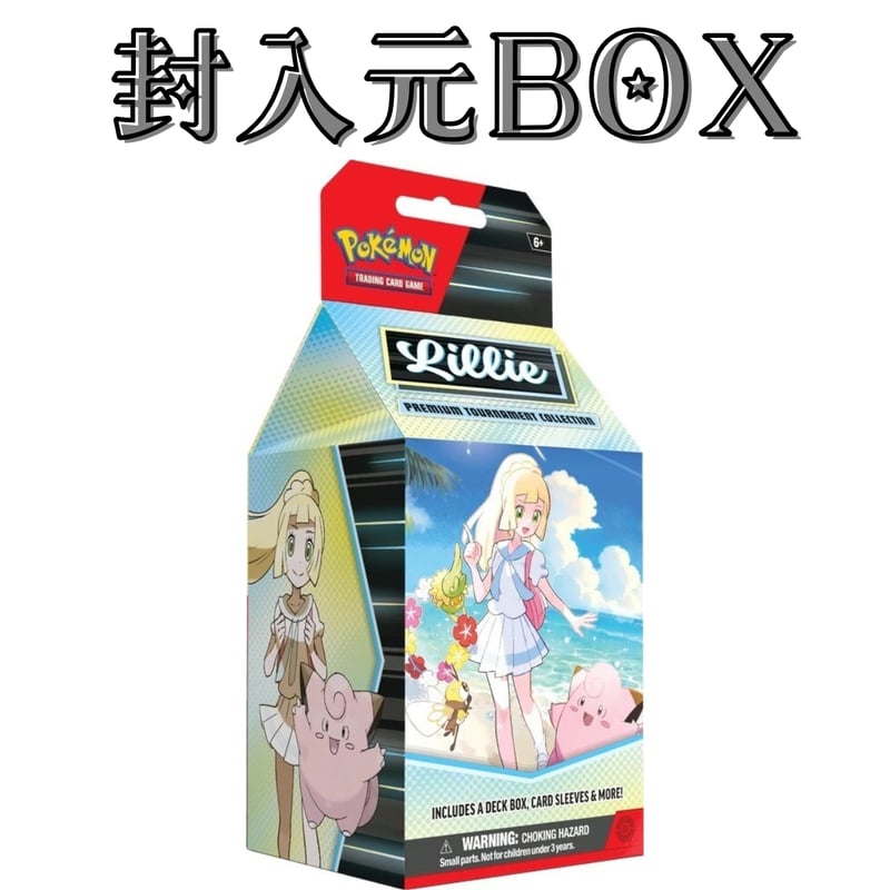 ポケモンカード lillie premium tournament collection (リ
