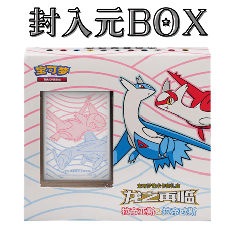 ポケモンカード 中国BOX限定 ドラゴン再来 カードスリーブ (64枚)【ラティオス & ラティアス】