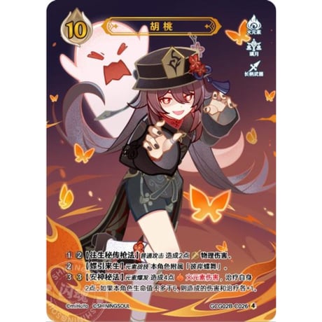 七聖召喚　胡桃　等級4 トレーディングカード CATEGORY 闪魂 (SHINING SOUL)/その他海外TCG | kinoko's