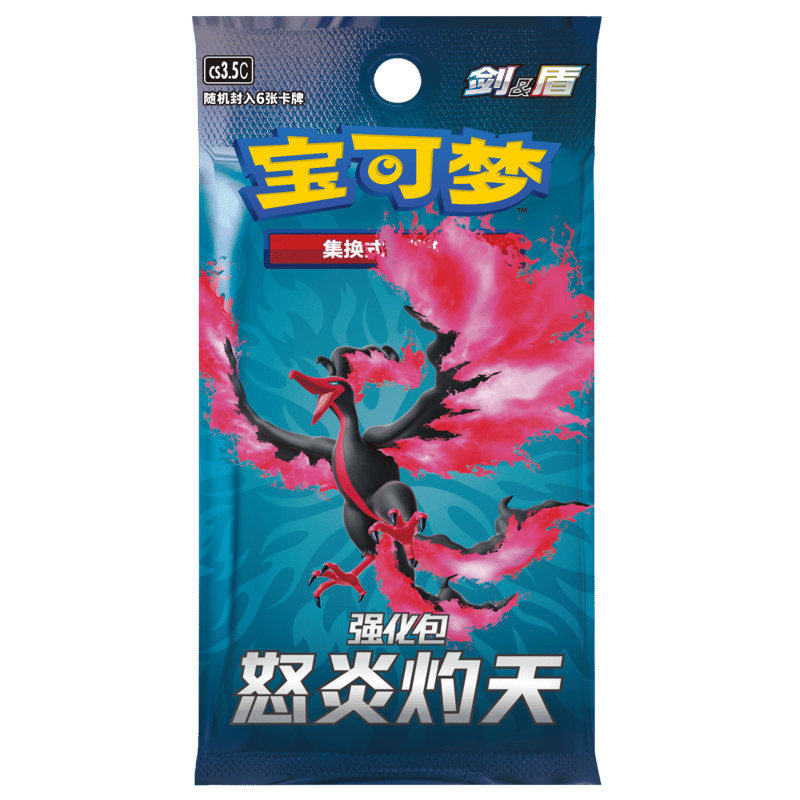 【絶版 中国限定】怒炎灼天 シュリンク付き BOX 簡体字　ポケモンカード レア 絶版 中国限定】怒炎灼天 シュリンク付き BOX 簡体字 ポケモンカード