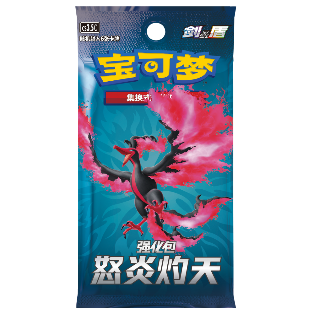 ガラルファイヤー　SA 中国語 中国簡体版 ポケモンカード CS3.5C 怒炎灼天 1パック(6枚入り