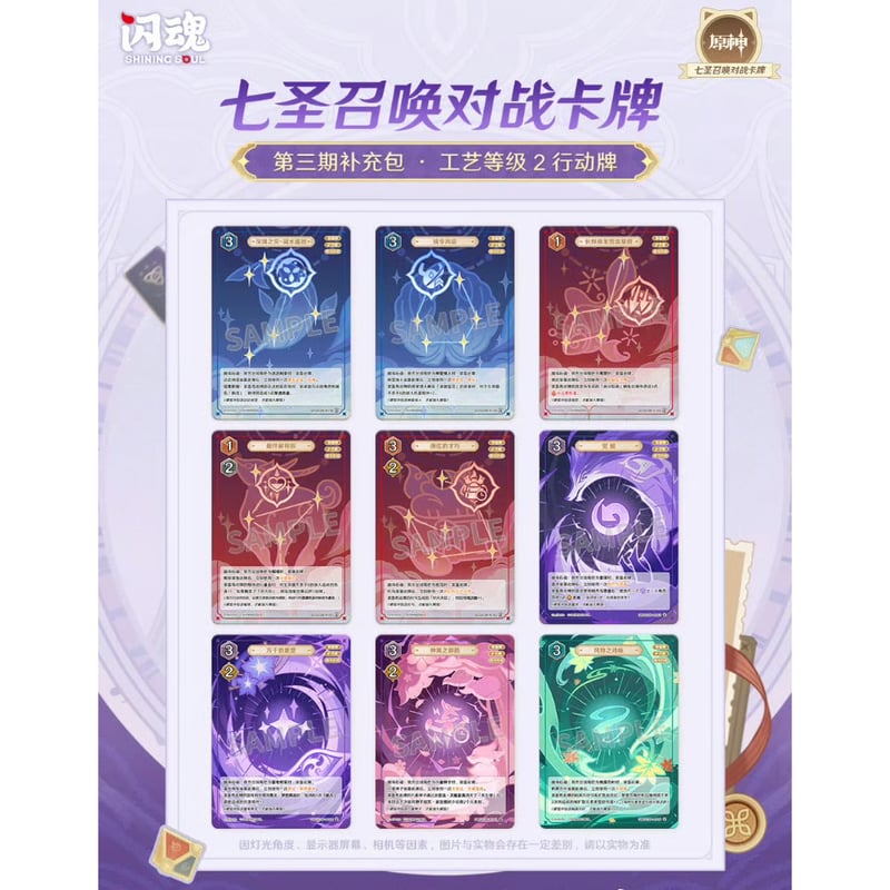 原神　七聖召喚対戦カード　シュリンク付き新品未開封！　mihoyo正規品！ 闪魂 × 原神 七聖召喚 第三期(第3弾) 対戦カードゲーム 1BOX (1