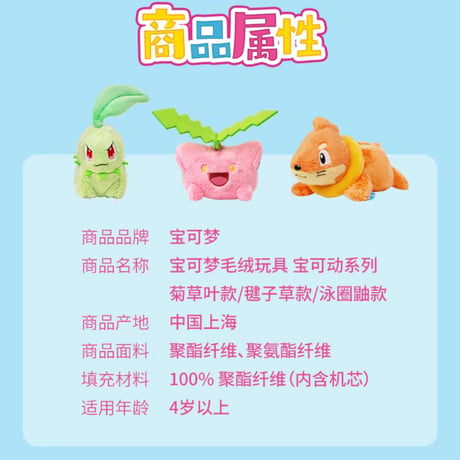 中国ポケモンセンター 宝可动(ポケぶる)シリーズ チコリータのはっぱくるくるぬいぐるみ / Chikorita Spinning Leaf Plush