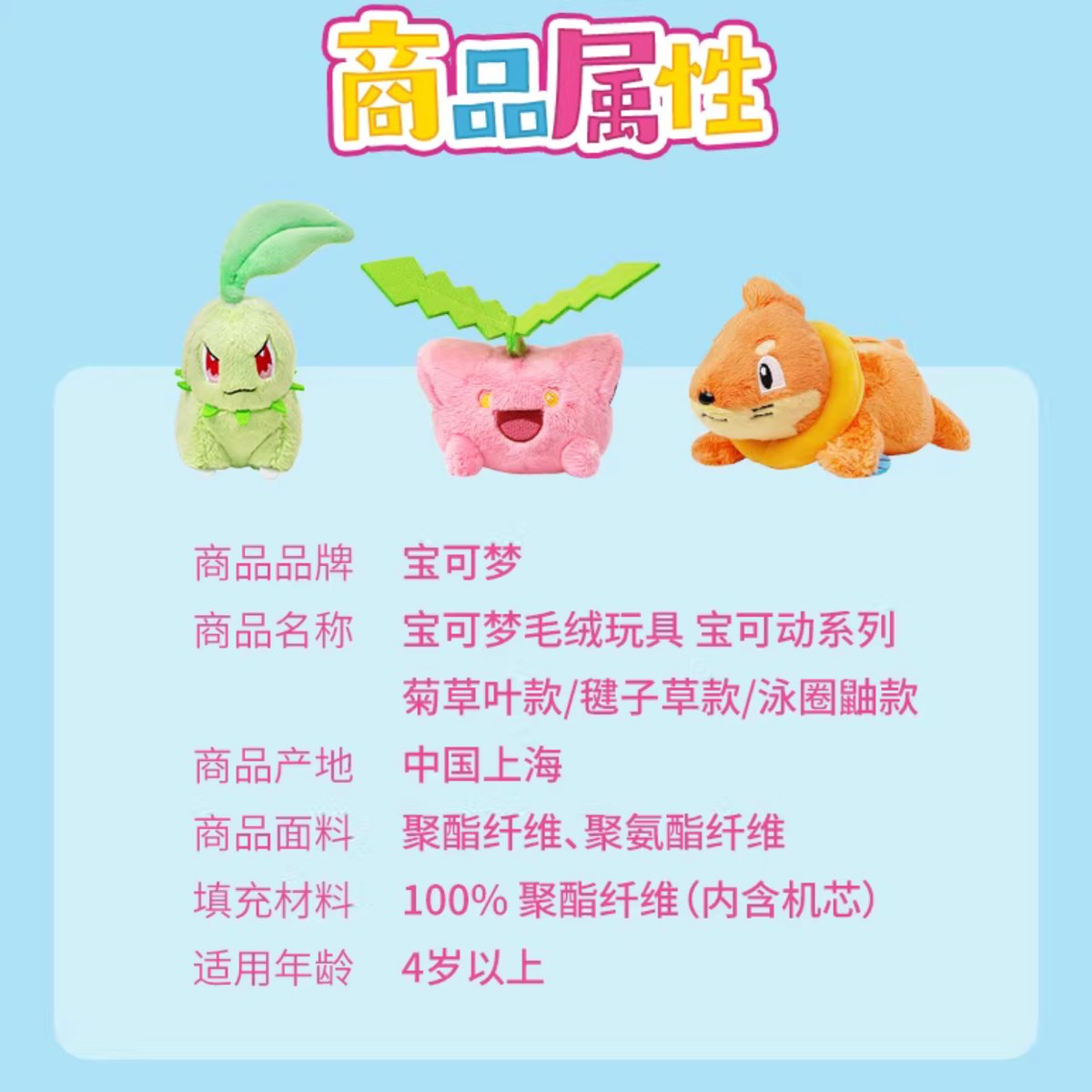中国ポケモンセンター 宝可动(ポケぶる)シリーズ チコリータのはっぱ